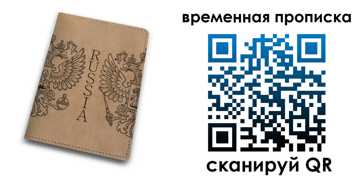 временная регистрация гарантия в Сухиничи